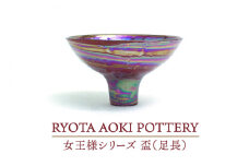 【美濃焼】女王様の盃（足長）【RYOTA AOKI POTTERY/青木良太】/ 陶芸家 [MCH270]