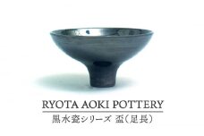 【美濃焼】黒水瓷盃（足長）【RYOTA AOKI POTTERY/青木良太】/ 陶芸家 [MCH273]