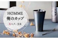 【美濃焼】HOMME 俺のカップ【株式会社二幸】食器 コップ タンブラー [MCZ064]