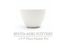 【美濃焼】ミルク Plant Hunter Pot【RYOTA AOKI POTTERY/青木良太】/ 陶芸家 プランター インテリア [MCH293]