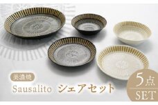 【美濃焼】サウサリート シェアセット【株式会社二幸】 [MCZ084]