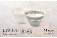 【美濃焼】山紫水明 Mサイズ ペアセット 雪/氷柱【伸光窯 金多田中製陶所】食器 丼 鉢 [MAQ072]
