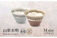 【美濃焼】山紫水明 Mサイズ ペアセット 氷柱/苔【伸光窯 金多田中製陶所】食器 丼 鉢 [MAQ075]