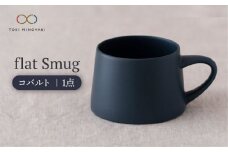【美濃焼】flat Smug （コバルト）【KANEAKI SAKAI POTTERY】【TOKI MINOYAKI返礼品】 食器 マグカップ コーヒーカップ [MBC041]