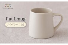 【美濃焼】flat Lmug （アイボリー）【KANEAKI SAKAI POTTERY】【TOKI MINOYAKI返礼品】 食器 コーヒーカップ スープカップ  [MBC042]