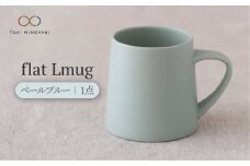 【美濃焼】flat Lmug （ペールブルー）【KANEAKI SAKAI POTTERY】【TOKI MINOYAKI返礼品】 食器 マグカップ スープカップ [MBC043]
