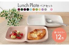 【美濃焼】ランチプレート ペアセット【サチスタイル】食器 お祝い プレゼント [MEW007]