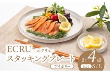 【美濃焼】ECRUスタッキングプレート ペア 4枚セット（アイボリー）【株式会社見谷陶器】 食器 皿 MCG015]