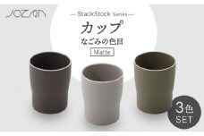 【美濃焼】StackStock なごみの色目（Matte）カップ 3色セット【城山製陶所】食器 湯呑 コップ [MCK027]