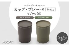 【美濃焼】StackStock なごみの色目（Matte）カップ/プレート S 4点 セット Matcha Green × Azuki Brown【城山製陶所】食器 小皿 コップ [MCK031]