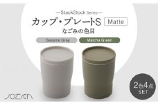 【美濃焼】StackStock なごみの色目（Matte）カップ/プレート S 4点 セット Matcha Green × Sesame Gray【城山製陶所】食器 小皿 コップ [MCK032]