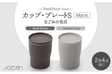 【美濃焼】StackStock なごみの色目（Matte）カップ/プレート S 4点 セット Azuki Brown × Sesame Gray【城山製陶所】食器 小皿 コップ [MCK033]