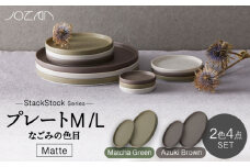 【美濃焼】StackStock なごみの色目（Matte）プレートM/L 4点 セット Matcha Green × Azuki Brown【城山製陶所】食器 皿 小皿 [MCK034]