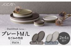【美濃焼】StackStock なごみの色目（Matte）プレートM/L 4点セット Azuki Brown × Sesame Gray【城山製陶所】食器 皿 小皿 [MCK036]