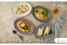 【美濃焼】オーバルプレート 27cm L 4色セット Largoラルゴ【EAST table】 [MBS098]
