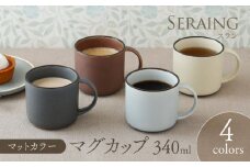 【美濃焼】マグカップ 340cc スラン マットカラー 4色セット【EAST table】 [MBS102]