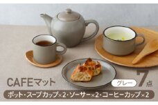 【美濃焼】CAFEマット 7点セット ポット・スープカップ・コーヒー碗皿 グレー【EAST table】 [MBS106]