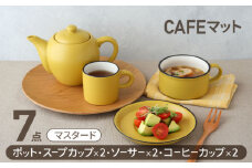 【美濃焼】CAFEマット 7点セット ポット・スープカップ・コーヒー碗皿 マスタード【EAST table】 [MBS107]