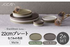 【美濃焼】StackStock なごみの色目（Matte）22cm プレート ペア セット Matcha Green×Azuki Brown【城山製陶所】食器 皿 プレート [MCK037]