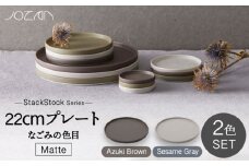 【美濃焼】StackStock なごみの色目（Matte）22cm プレート ペア セット Azuki Brown×Sesame Gray【城山製陶所】食器 皿 プレート [MCK039]
