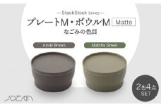 【美濃焼】StackStock なごみの色目（Matte）プレートM・ボウルM 4点 セット Matcha Green × Azuki Brown【城山製陶所】食器 小皿 小鉢 [MCK041]