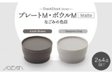 【美濃焼】StackStock なごみの色目（Matte）プレートM・ボウルM 4点 セット Azuki Brown × Sesame Gray【城山製陶所】食器 小皿 小鉢 [MCK043]