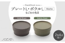 【美濃焼】StackStock なごみの色目（Matte）プレートL・ボウルL 4点 セット Matcha Green × Azuki Brown【城山製陶所】食器 皿 鉢 [MCK044]