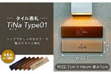 タイル 表札 TiNa ティナ Type01【サンガーデンエクステリア】表札 看板 オーダーメイド [MFH001]