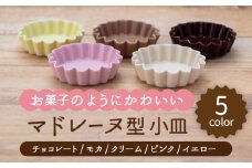 【美濃焼】マドレーヌ型 小皿 5色セット（チョコレート・モカ・クリーム・ピンク・イエロー）【ヤマ忠木股製陶】食器 皿 プレート [MDB020]