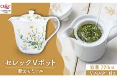 【美濃焼】セレック Vポット 720ml（新 カモミール）【山加商店】C-SV-3 食器 茶器 急須 [MEB029]