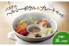 【美濃焼】パステル ヘルシーボウル＆プレート セット【日本セラティ】食器 調理器具 蒸し器 [MFK001]