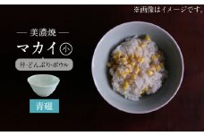 【美濃焼】青磁 マカイ 小【murakami pottery / 村上雄一】食器 丼 ボウル [MFI003]