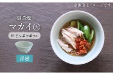 【美濃焼】青磁 マカイ 大 ラーメン丼 サイズ【murakami pottery / 村上雄一】食器 丼 ボウル [MFI005]