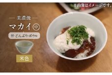 【美濃焼】米色 マカイ 中 並丼 サイズ【murakami pottery / 村上雄一】食器 丼 ボウル [MFI007]