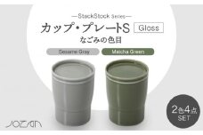 【美濃焼】StackStock なごみの色目（Gloss）カップ/プレートS 4点 セット Matcha Green × Sesame Gray【城山製陶所】食器 小皿 コップ [MCK052]