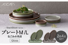【美濃焼】StackStock なごみの色目（Gloss）プレートM/L 4点 セット Matcha Green × Azuki Brown【城山製陶所】食器 皿 小皿 [MCK054]