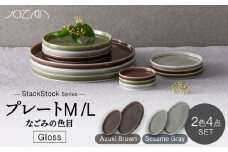 【美濃焼】StackStock なごみの色目（Gloss）プレートM/L 4点 セット Azuki Brown × Sesame Gray【城山製陶所】食器 皿 小皿 [MCK056]