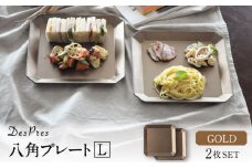 【美濃焼】DesPres-デプレ- 八角 プレートL GOLD 2枚セット【丸新製陶】 [MAM007]