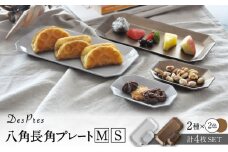 【美濃焼】DesPres-デプレ- 八角 長角 プレートM/S WHITE、GOLD 4枚セット【丸新製陶】 [MAM011]