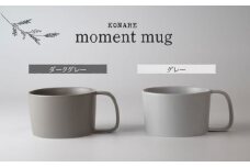 【美濃焼】KONARE moment mug ダークグレー＆グレー【晋山窯ヤマツ】食器 マグカップ ペア [MAS028]