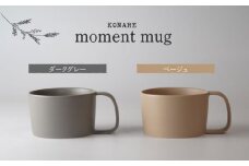 【美濃焼】KONARE moment mug ダークグレー＆ベージュ【晋山窯ヤマツ】食器 マグカップ ペア [MAS029]