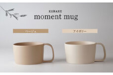 【美濃焼】KONARE moment mug ベージュ＆アイボリー【晋山窯ヤマツ】食器 マグカップ ペア [MAS032]