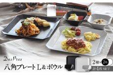 【美濃焼】DesPres-デプレ- 八角 プレートL＆ボウル WHITE、BLACK 2セット【丸新製陶】 [MAM017]