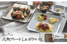 【美濃焼】DesPres-デプレ- 八角 プレートL＆ボウル WHITE、GOLD 2セット【丸新製陶】 [MAM018]