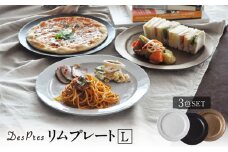 【美濃焼】DesPres-デプレ- リムプレートL WHITE、BLACK、GOLD 3枚セット【丸新製陶】 [MAM020]