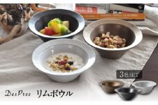 【美濃焼】DesPres-デプレ- リムボウル WHITE、BLACK、GOLD 3枚セット【丸新製陶】 [MAM033]