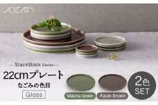 【美濃焼】StackStock なごみの色目（Gloss）22cm プレート ペア セット Matcha Green×Azuki Brown【城山製陶所】食器 皿 プレート [MCK057]