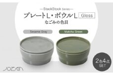 【美濃焼】StackStock なごみの色目（Gloss）プレートL・ボウルL 4点 セット Matcha Green × Sesame Gray【城山製陶所】食器 皿 鉢 [MCK065]