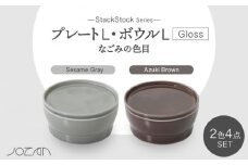 【美濃焼】StackStock なごみの色目（Gloss）プレートL・ボウルL 4点 セット Azuki Brown × Sesame Gray【城山製陶所】食器 皿 鉢 [MCK066]