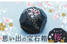 【美濃焼】思い出の宝石箱 キューブ 桜【角富製陶所】インテリア 雑貨 仏具 [MFP001]